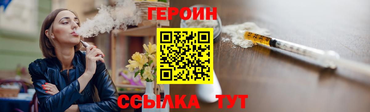 Героин гречка Георгиевск