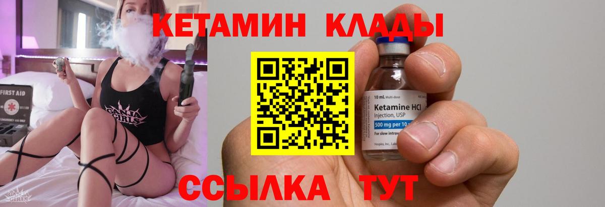 Кетамин ketamine Георгиевск