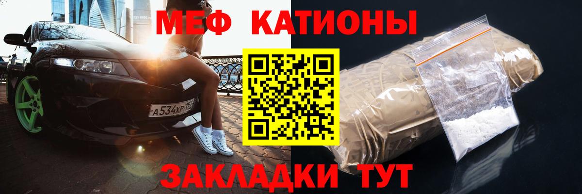 Меф мяу мяу Георгиевск