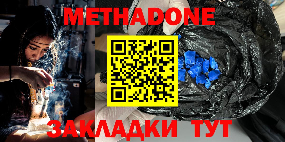гидра ссылка  МЕТАДОН methadone  Георгиевск  Вход с VPN  Метадон белоснежный 