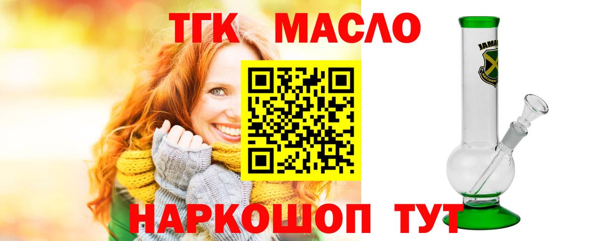 ТГК гашишное масло  ТГК вейп  где купить наркотик  Вход с VPN  Георгиевск 